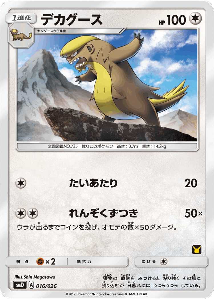 Gumshoos #16 from Ash vs Team Rocket Deck Kit - Illustrated by Shin Nagasawa