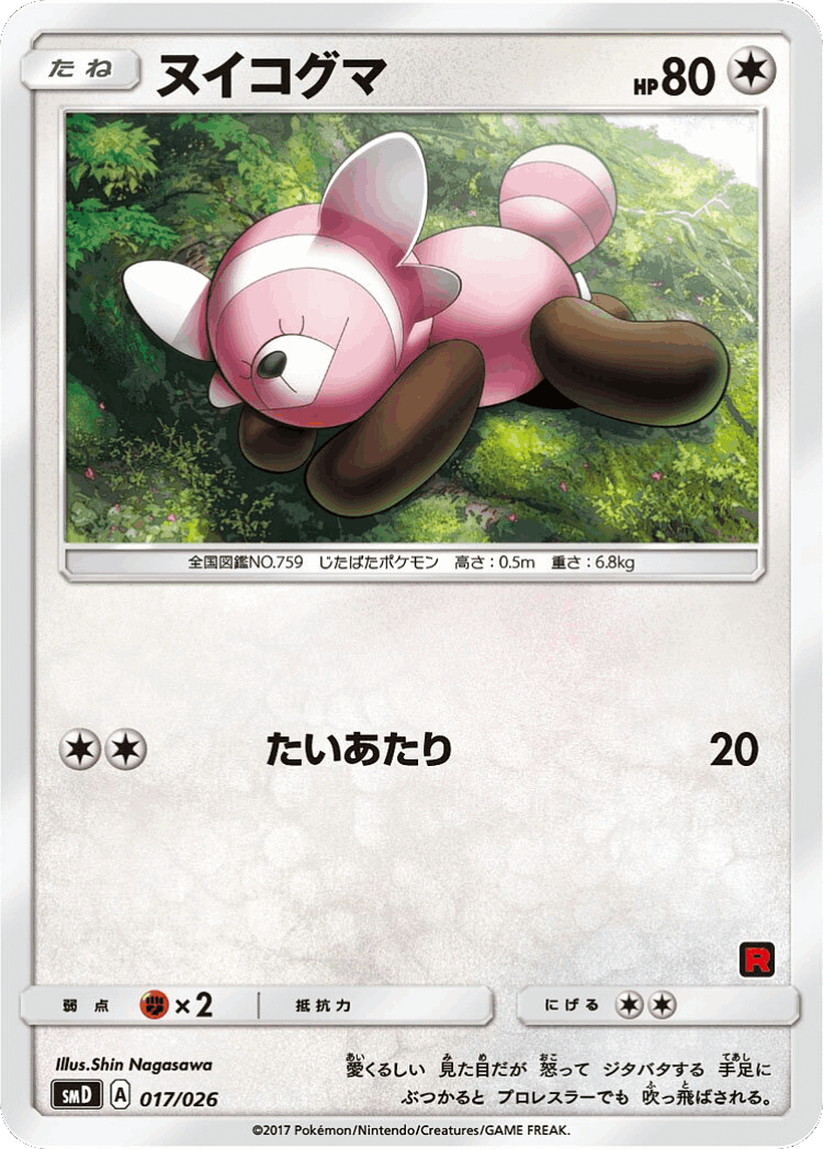 Stufful #17 from Ash vs Team Rocket Deck Kit - Illustrated by Shin Nagasawa