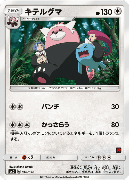 Bewear Pokémon TCG card art