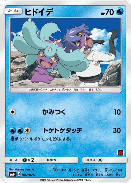Mareanie #2 from Ash vs Team Rocket Deck Kit - Illustrated by Nakano Satoshi