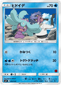 Mareanie Pokémon TCG card art