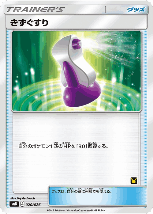 Potion #20 from Ash vs Team Rocket Deck Kit - Illustrated by Toyste Beach