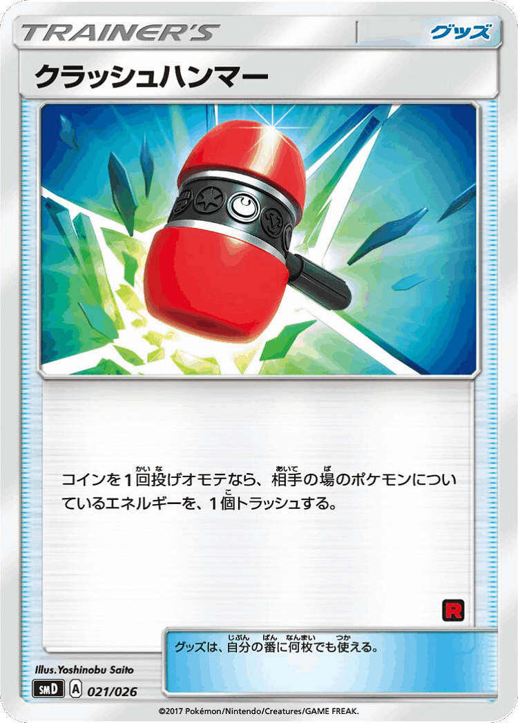 Crushing Hammer #21 from Ash vs Team Rocket Deck Kit - Illustrated by Yoshinobu Saito