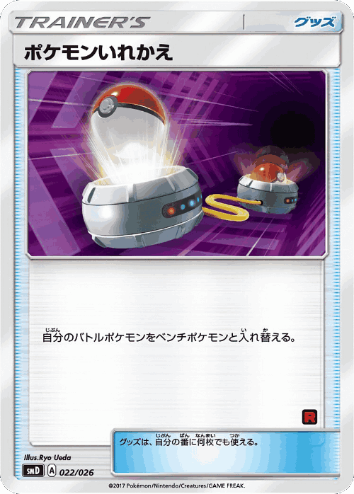 Switch #22 from Ash vs Team Rocket Deck Kit - Illustrated by Ryo Ueda