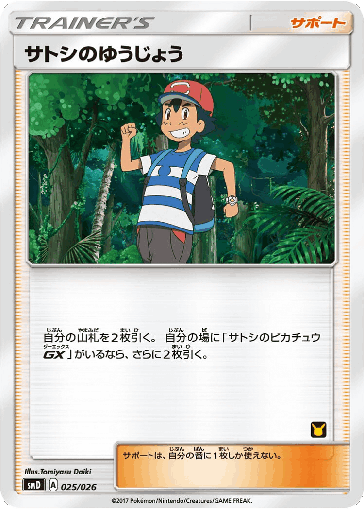 Ash's Friendship #25 from Ash vs Team Rocket Deck Kit - Illustrated by Tomiyasu Daiki