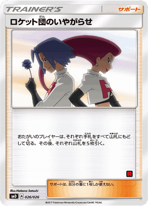 Team Rocket's Harassment