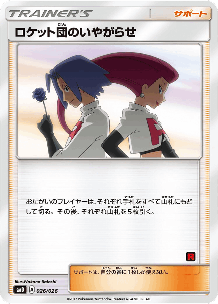 Team Rocket's Harassment #26 from Ash vs Team Rocket Deck Kit - Illustrated by Nakano Satoshi