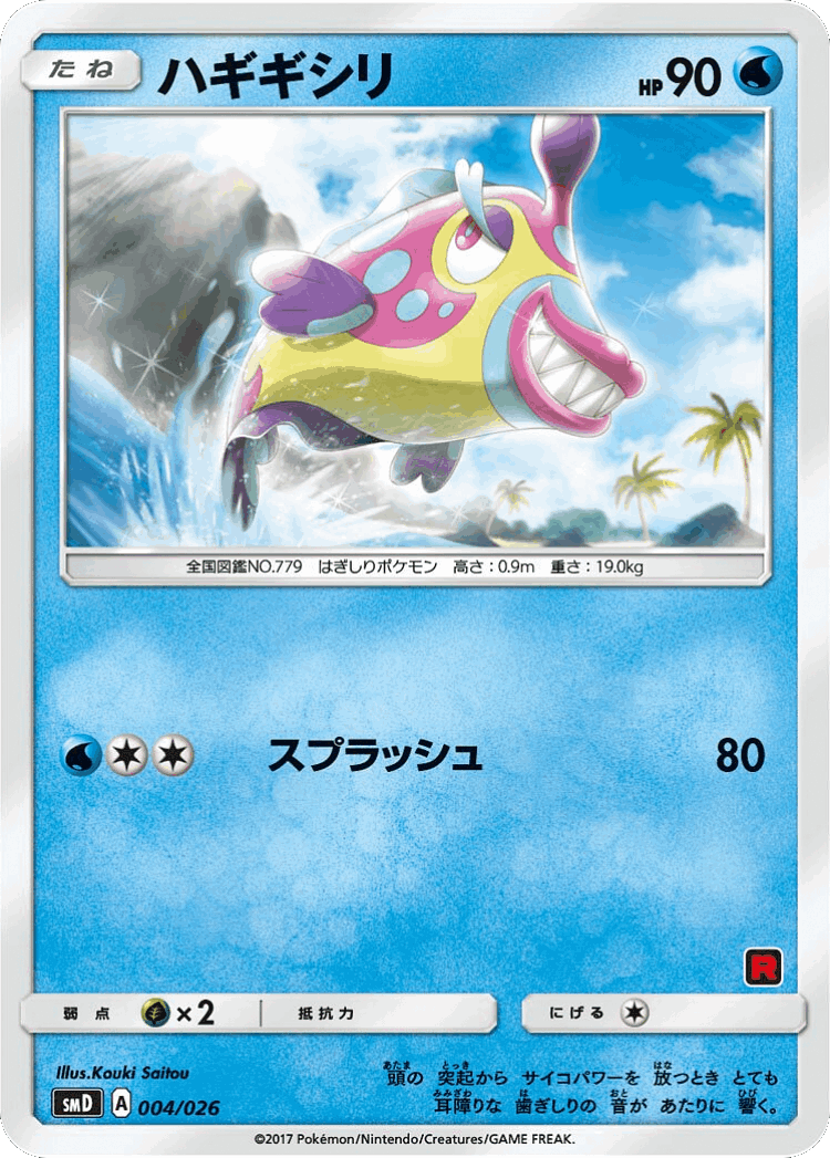 Bruxish #4 from Ash vs Team Rocket Deck Kit - Illustrated by Kouki Saitou