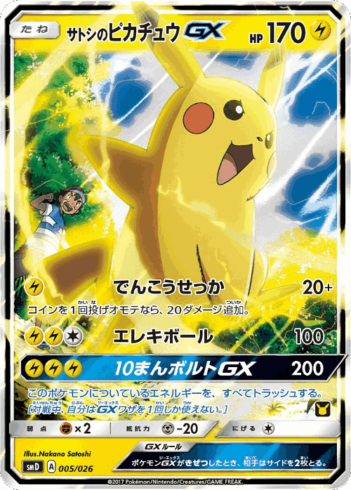 Ash's Pikachu-GX Pokémon TCG card art