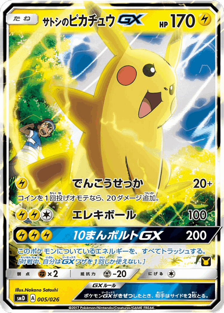 Ash's Pikachu-GX #5 from Ash vs Team Rocket Deck Kit - Illustrated by Nakano Satoshi