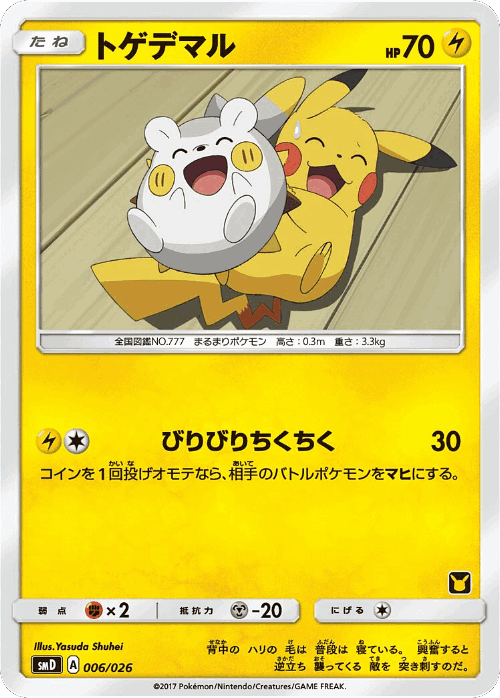 Togedemaru Pokémon TCG card art