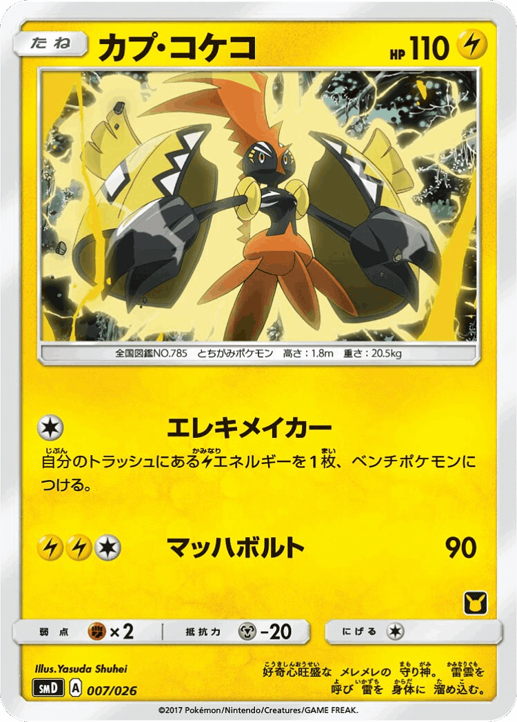 Tapu Koko #7 from Ash vs Team Rocket Deck Kit - Illustrated by Yasuda Shuhei