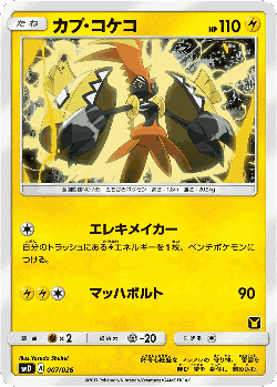 Tapu Koko Pokémon TCG card art