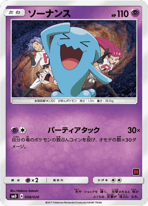 Wobbuffet Pokémon TCG card art