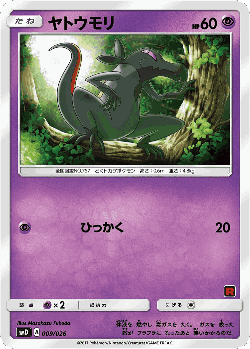 Salandit Pokémon TCG card art