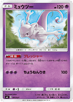 Mewtwo Pokémon TCG card art