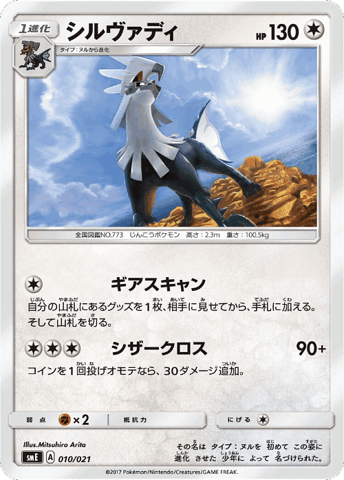 Silvally Pokémon TCG card art