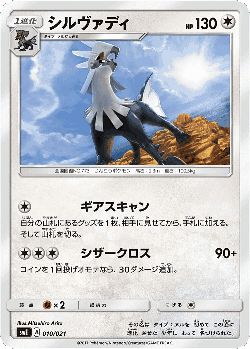 Silvally Pokémon TCG card art