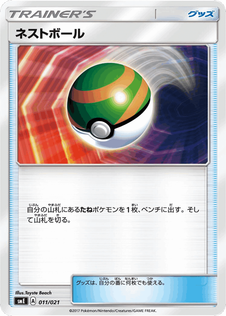 Nest Ball #11 from Solgaleo-GX & Lunala-GX Legendary Starter Set - Illustrated by Toyste Beach
