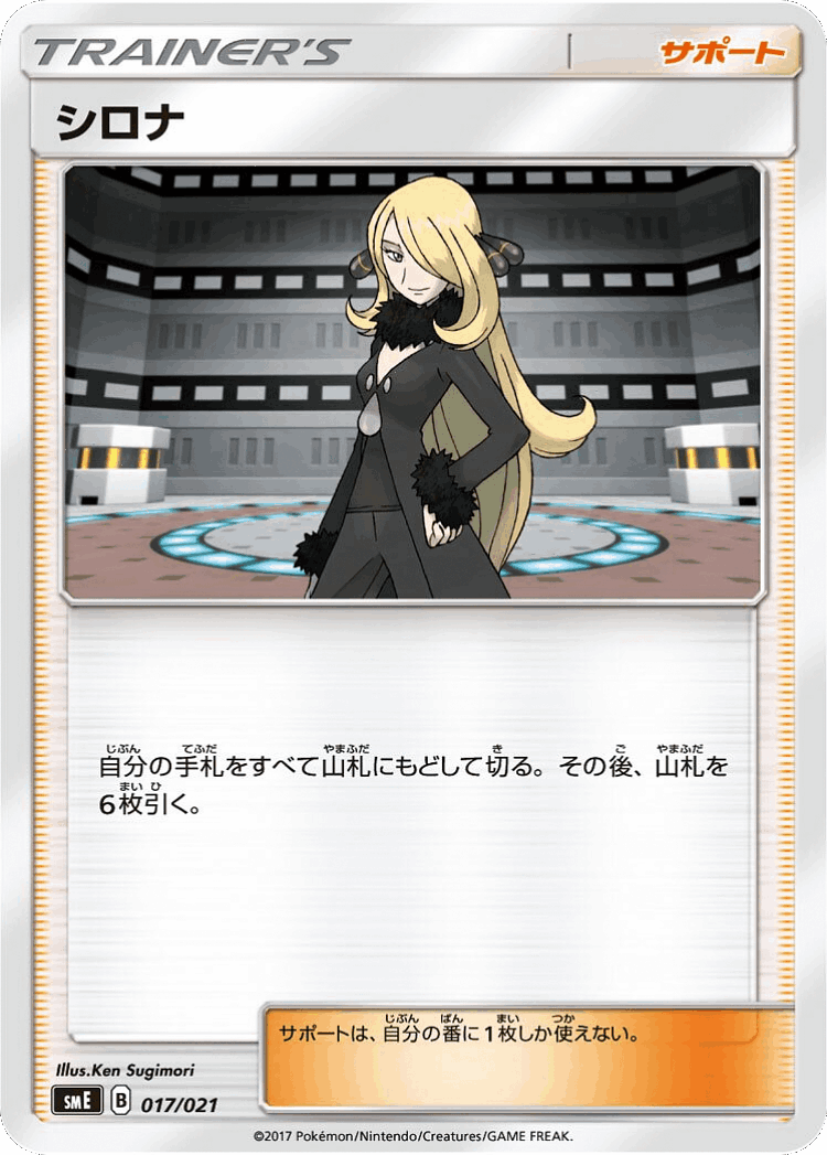 Cynthia #17 from Solgaleo-GX & Lunala-GX Legendary Starter Set - Illustrated by Ken Sugimori