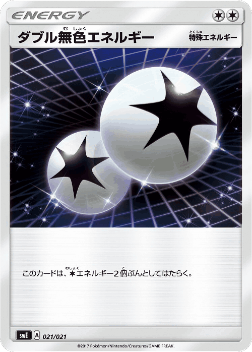 Double Colorless Energy 21, Solgaleo-GX & Lunala-GX Legendary Starter Set