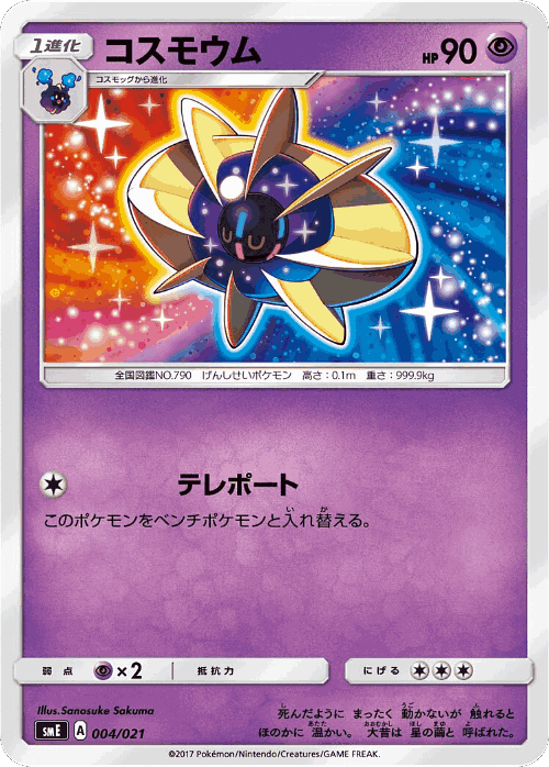 Cosmoem #4 from Solgaleo-GX & Lunala-GX Legendary Starter Set - Illustrated by Sanosuke Sakuma
