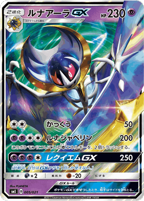 Lunala-GX Pokémon TCG card art