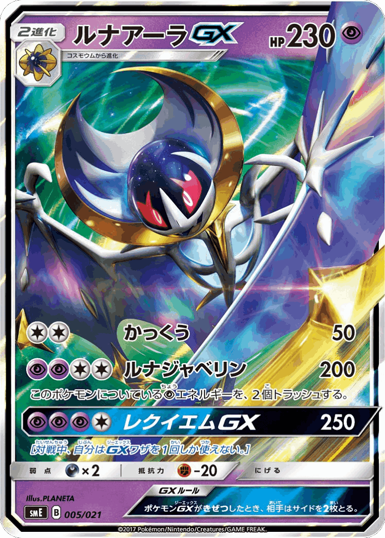 Lunala-GX #5 from Solgaleo-GX & Lunala-GX Legendary Starter Set - Illustrated by PLANETA