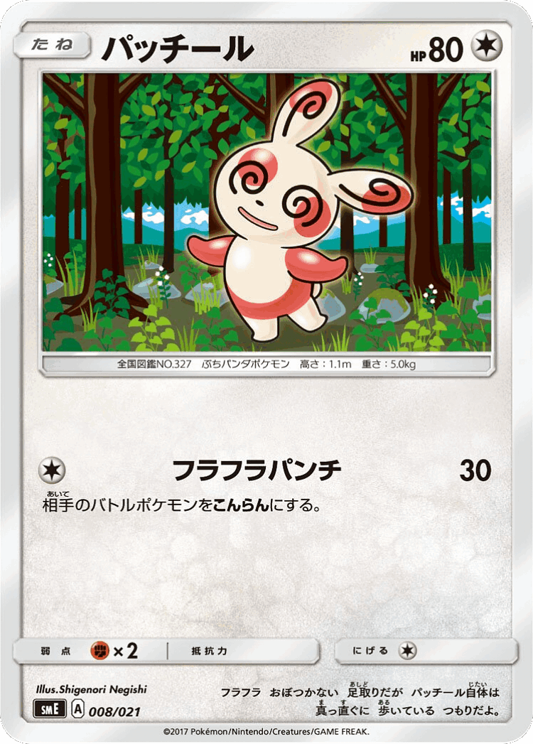 Spinda #8 from Solgaleo-GX & Lunala-GX Legendary Starter Set - Illustrated by Shigenori Negishi