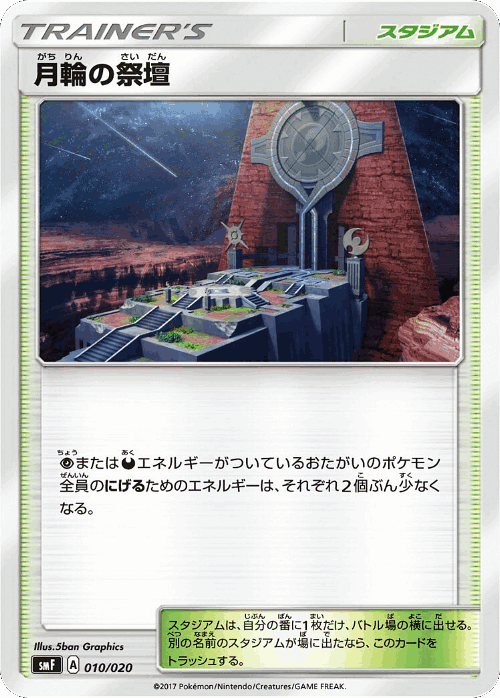 Altar of the Moone #10 from Ultra Sun & Ultra Moon Premium Trainer Box - Illustrated by 5ban Graphics