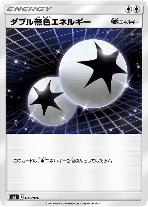 Double Colorless Energy Pokémon TCG card art