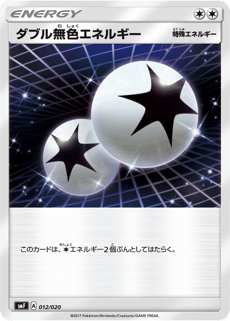 Double Colorless Energy #12 from Ultra Sun & Ultra Moon Premium Trainer Box