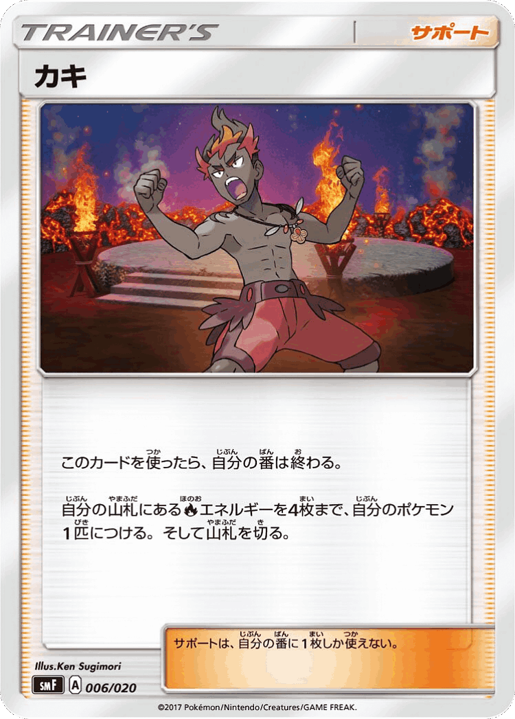 Kiawe #6 from Ultra Sun & Ultra Moon Premium Trainer Box - Illustrated by Ken Sugimori
