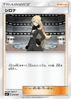 Cynthia Pokémon TCG card art