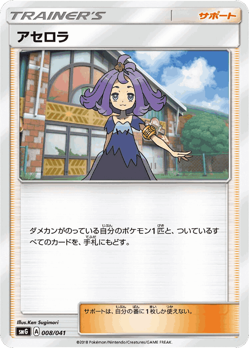 Acerola Pokémon TCG card art