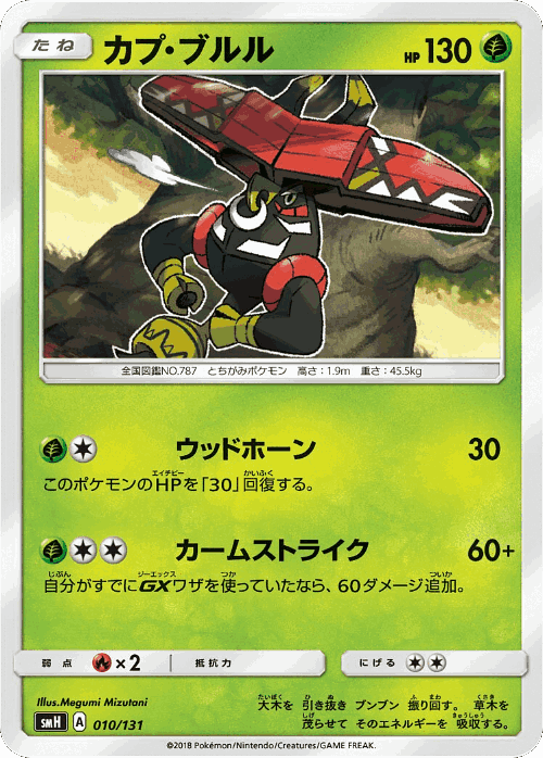 Tapu Bulu Pokémon TCG card art