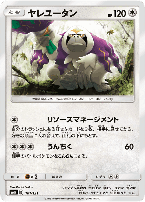 Oranguru 101, GX Starter Decks