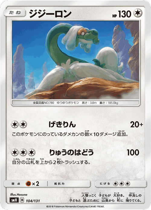 Drampa 104, GX Starter Decks