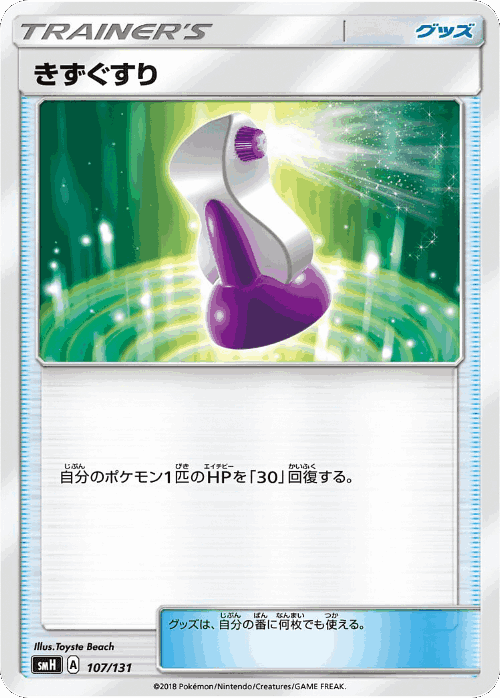 Potion #107 from GX Starter Decks - Illustrated by Toyste Beach