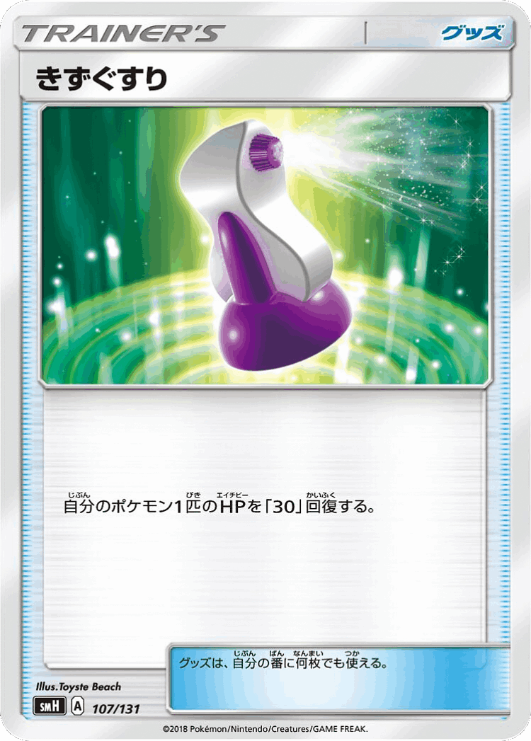 Potion #107 from GX Starter Decks - Illustrated by Toyste Beach