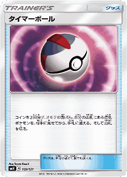 Timer Ball 109, GX Starter Decks