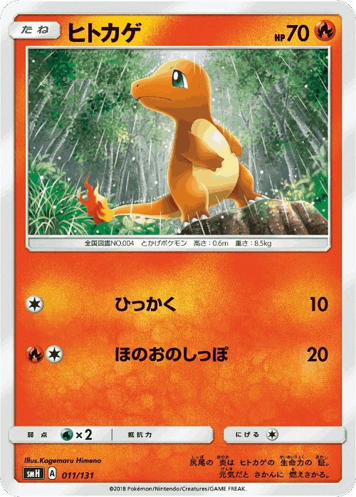 Charmander Pokémon TCG card art