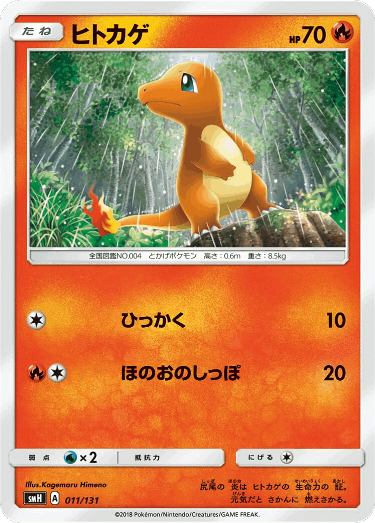 Charmander #11 from GX Starter Decks - Illustrated by Kagemaru Himeno