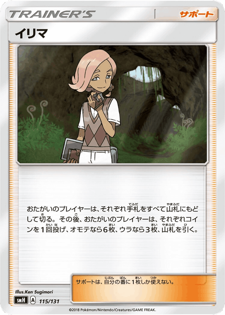 Ilima #115 from GX Starter Decks - Illustrated by Ken Sugimori