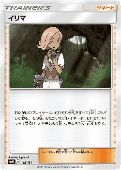 Ilima 115, GX Starter Decks
