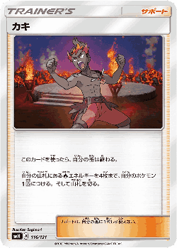Kiawe 116, GX Starter Decks