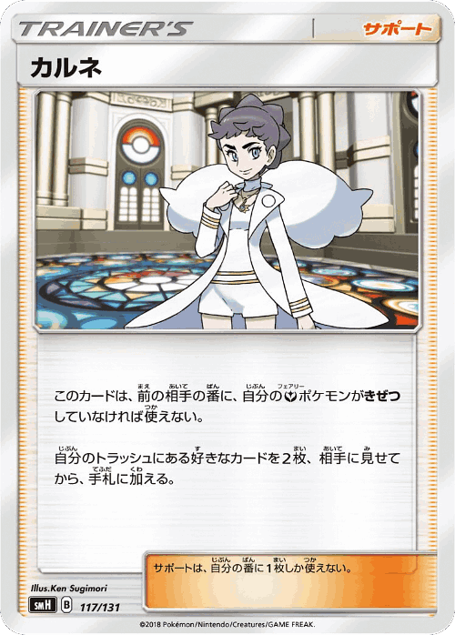 Diantha #117 from GX Starter Decks - Illustrated by Ken Sugimori