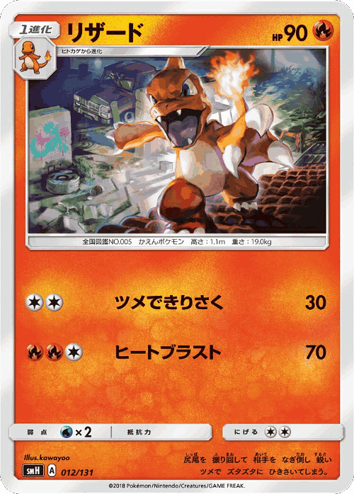 Charmeleon Pokémon TCG card art