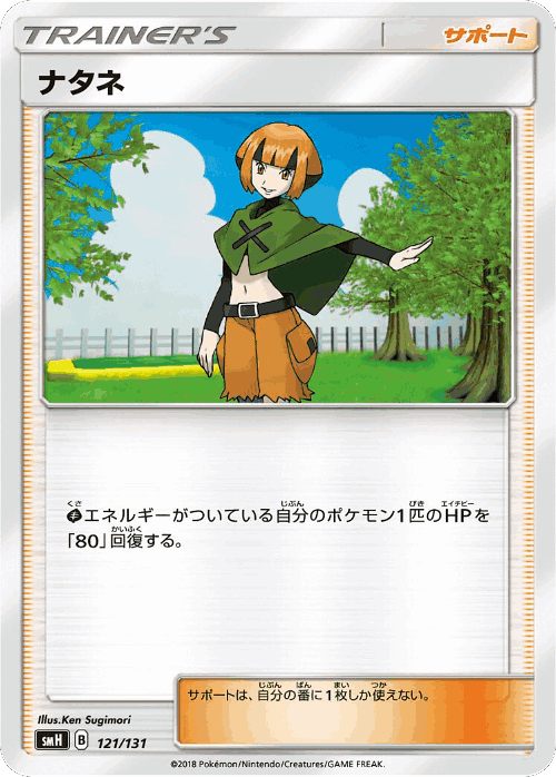 Gardenia #121 from GX Starter Decks - Illustrated by Ken Sugimori