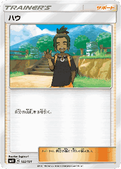 Hau 122, GX Starter Decks